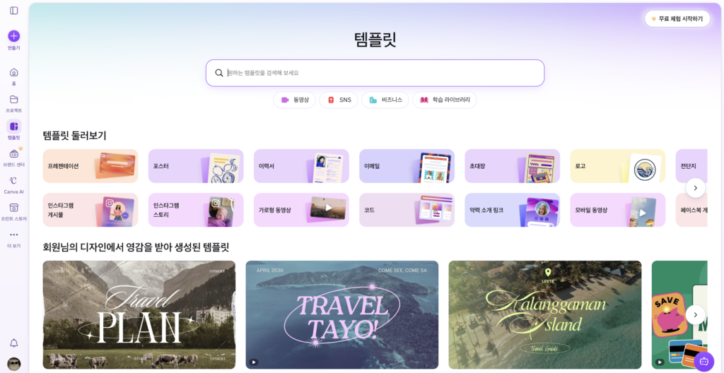 무료 목업 사이트 Canva 목업 기능