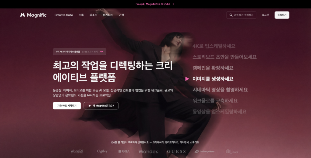 무료 스톡 사진 사이트 매그니피크 화면