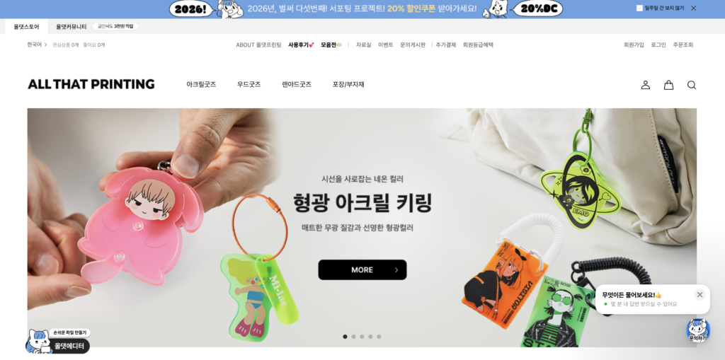 소량 인쇄 사이트 추천 - 올댓프린팅 아크릴 굿즈