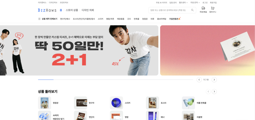 소량 인쇄 사이트 추천 - 비즈하우스 명함 인쇄