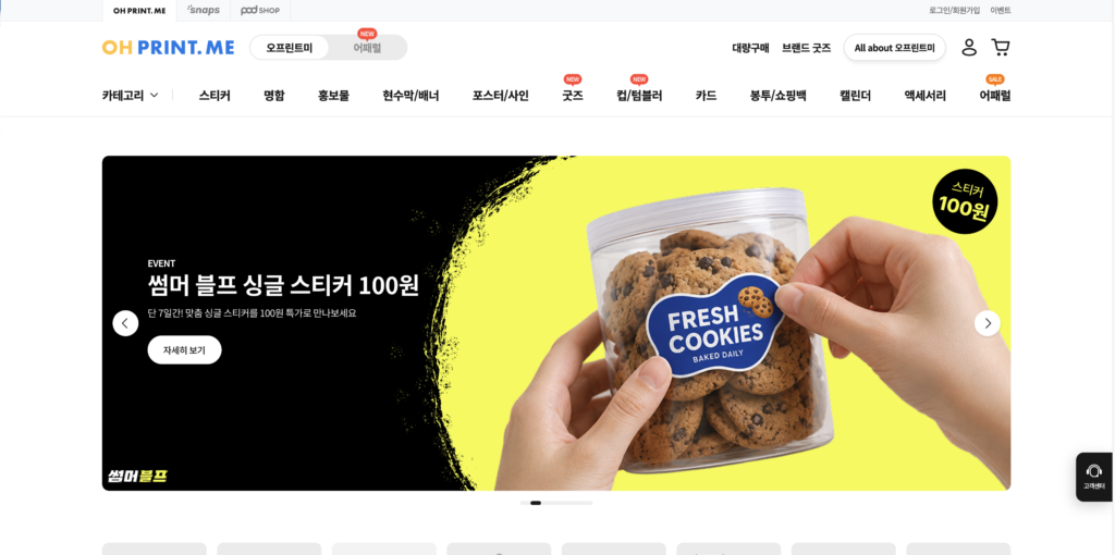 소량 인쇄 사이트 추천 - 오프린트미 스티커 인쇄