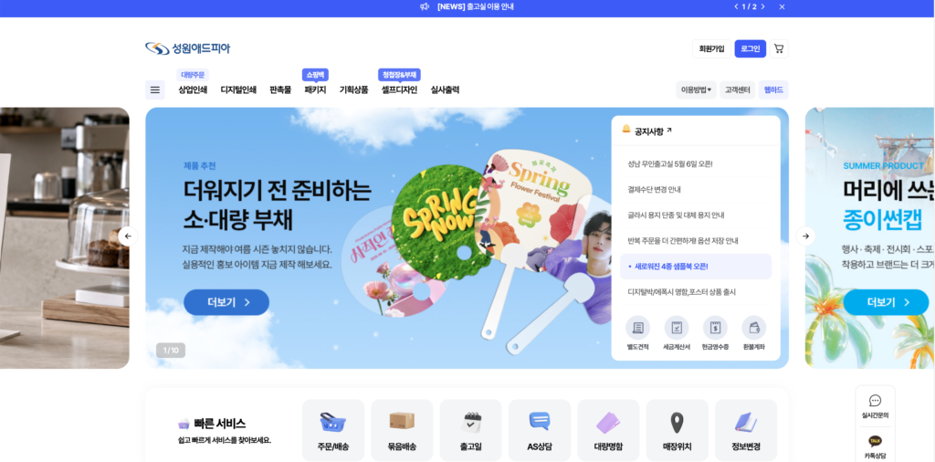 소량 인쇄 사이트 추천 - 성원애드피아 종이 인쇄