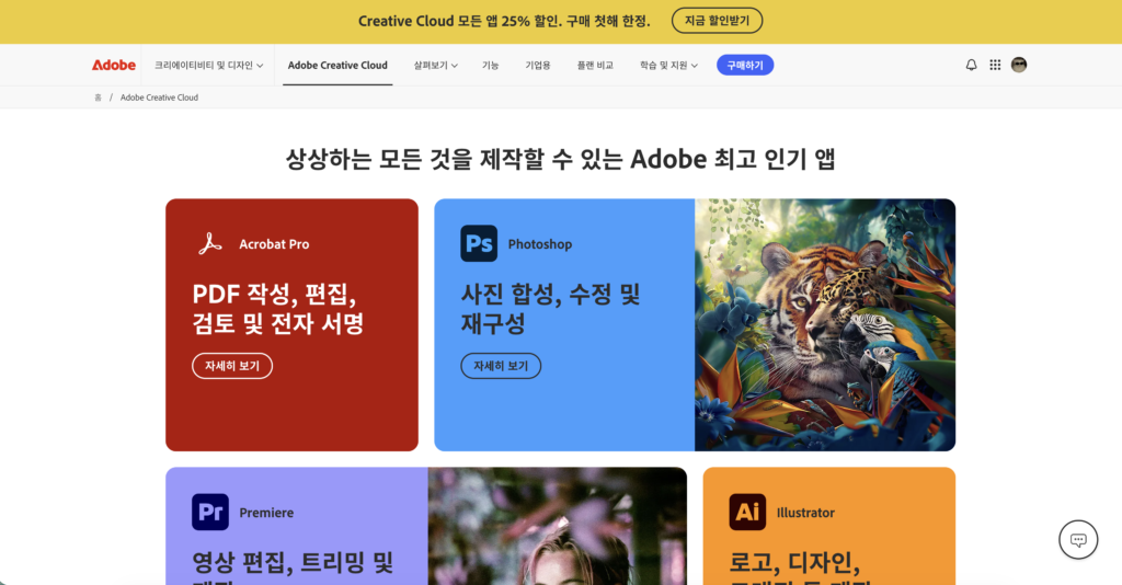 어도비 요금제 추천 - Creative Cloud에 포함된 포토샵, 일러스트레이터, 프리미어 등 주요 앱 구성 화면